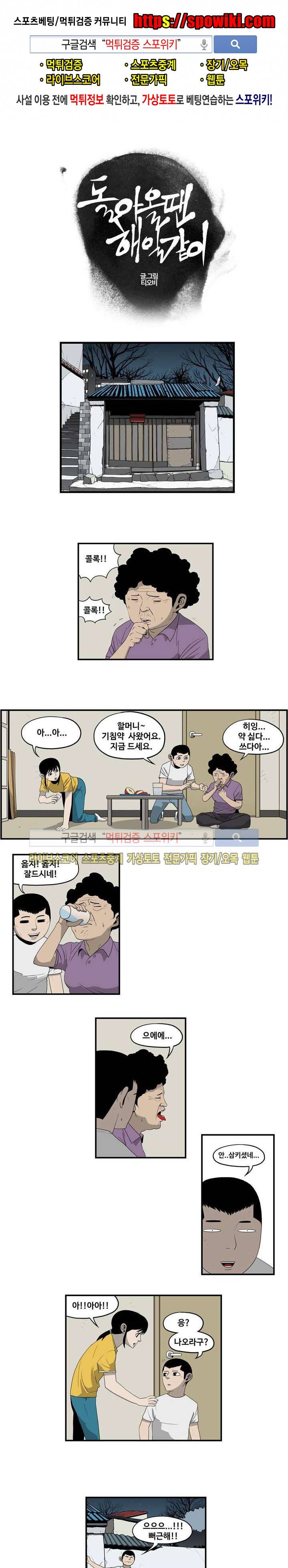 돌아올 땐 해일같이 3화 1