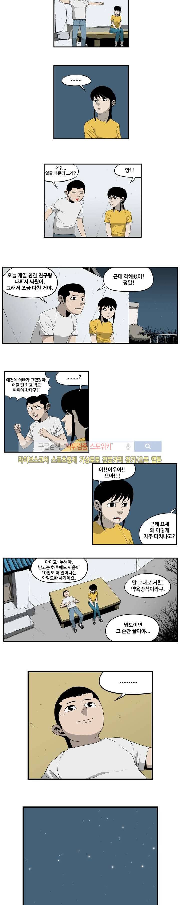 돌아올 땐 해일같이 3화 2