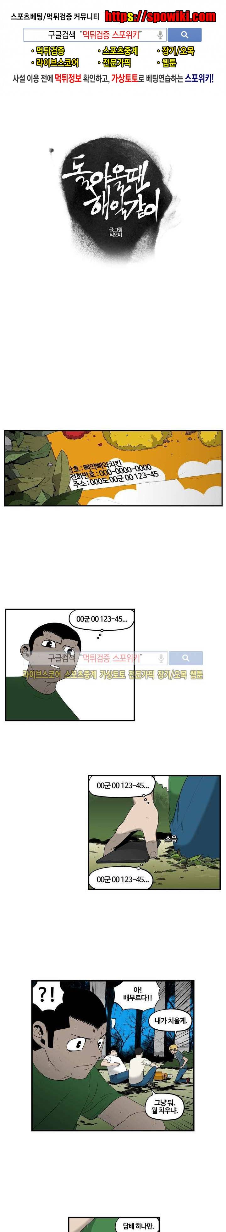 돌아올 땐 해일같이 13화 1