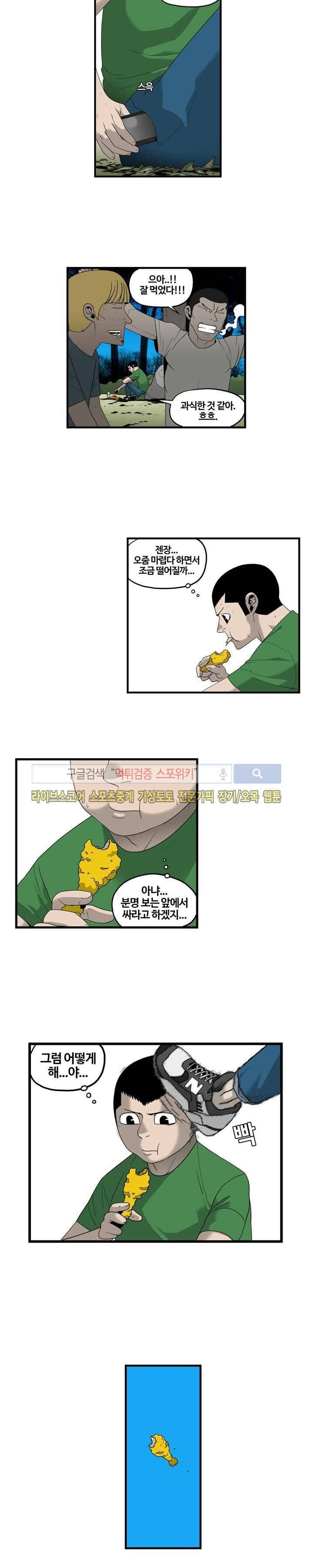 돌아올 땐 해일같이 13화 2