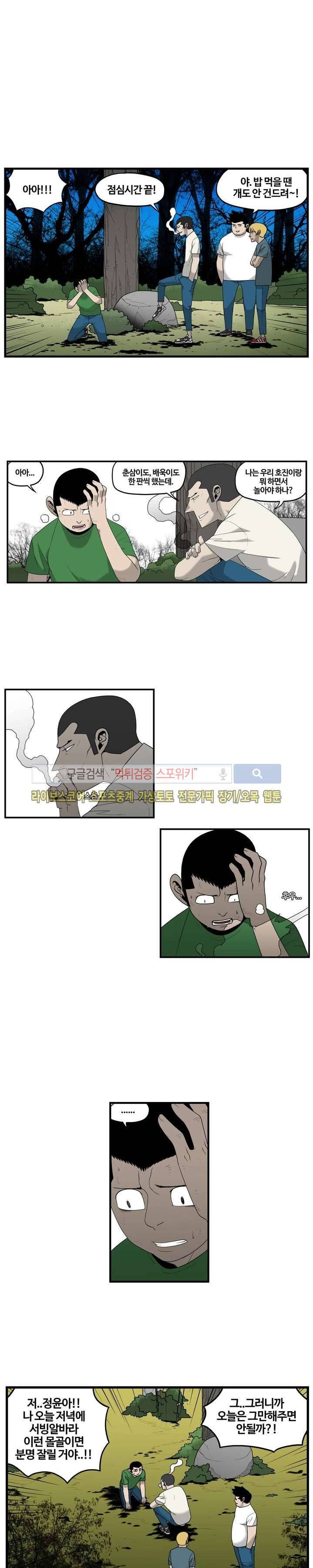 돌아올 땐 해일같이 13화 3
