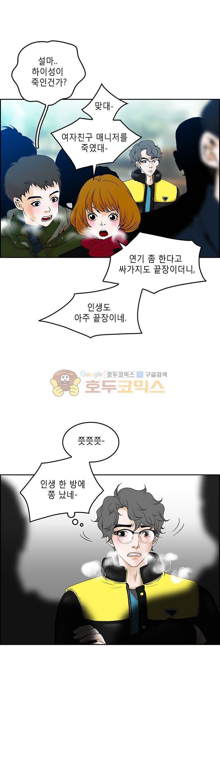 마이 소울메이트 2화 2