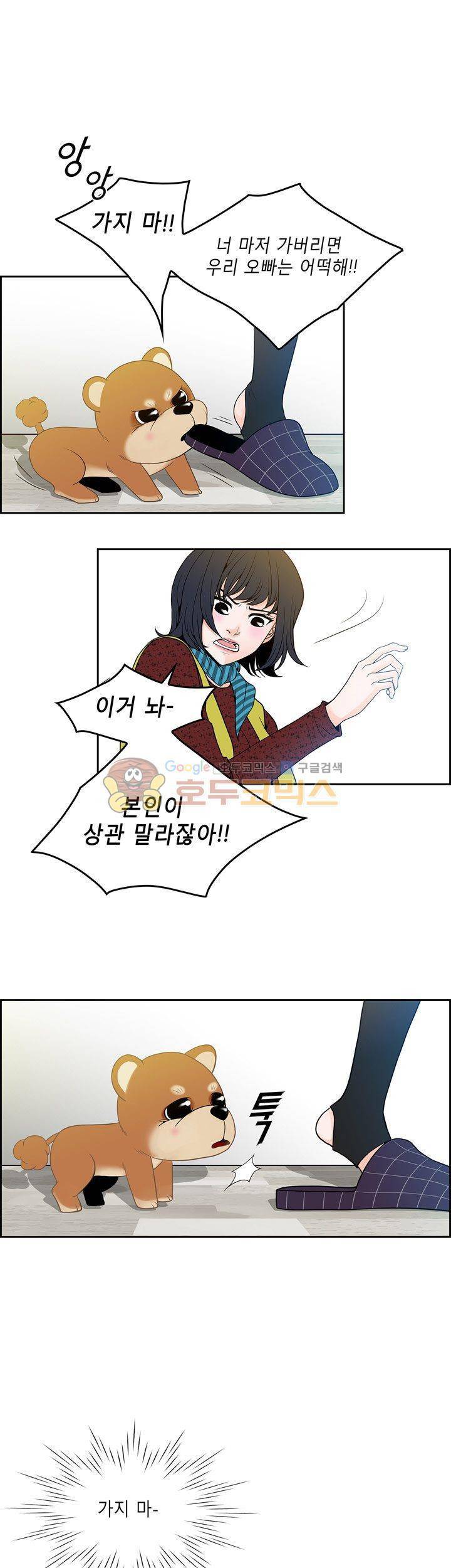 마이 소울메이트 11화 3
