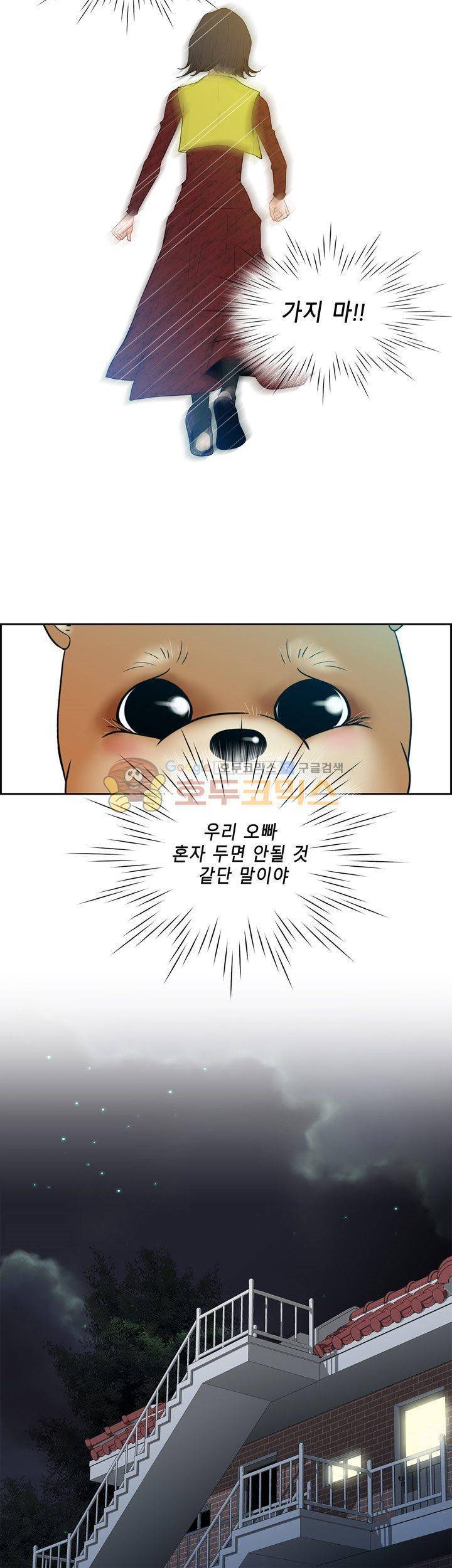마이 소울메이트 11화 4