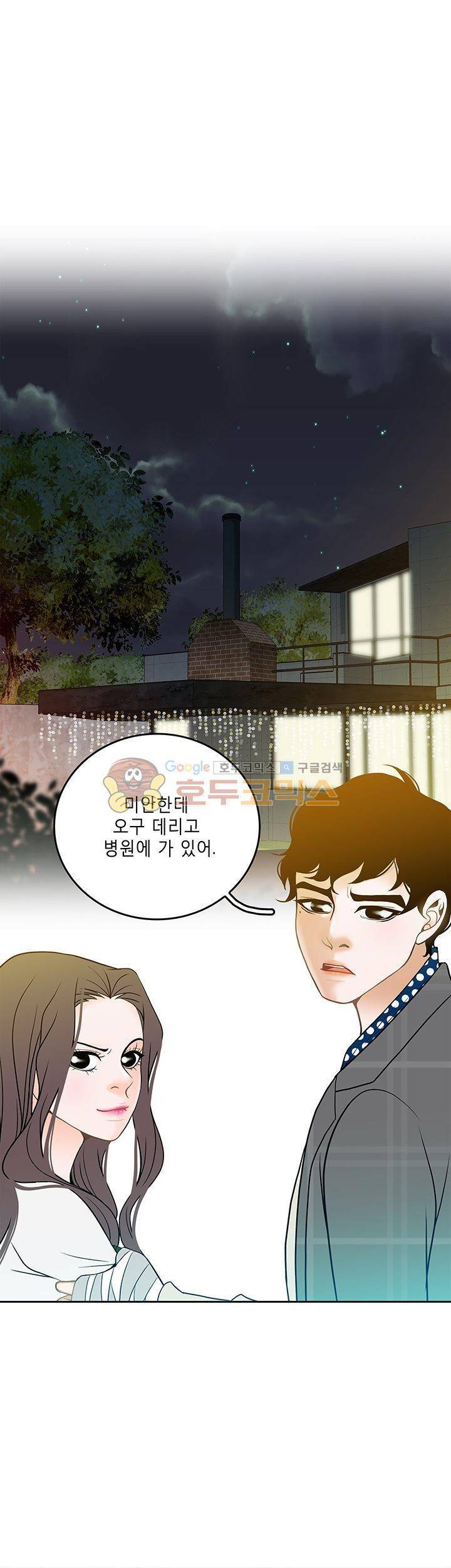 마이 소울메이트 21화 1