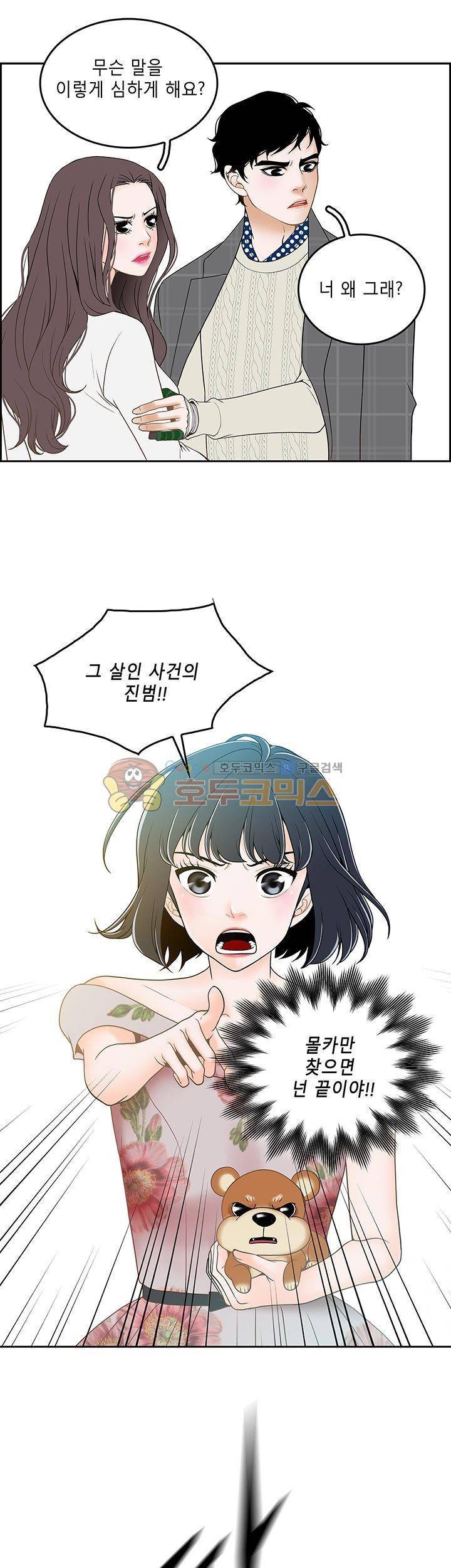 마이 소울메이트 21화 3
