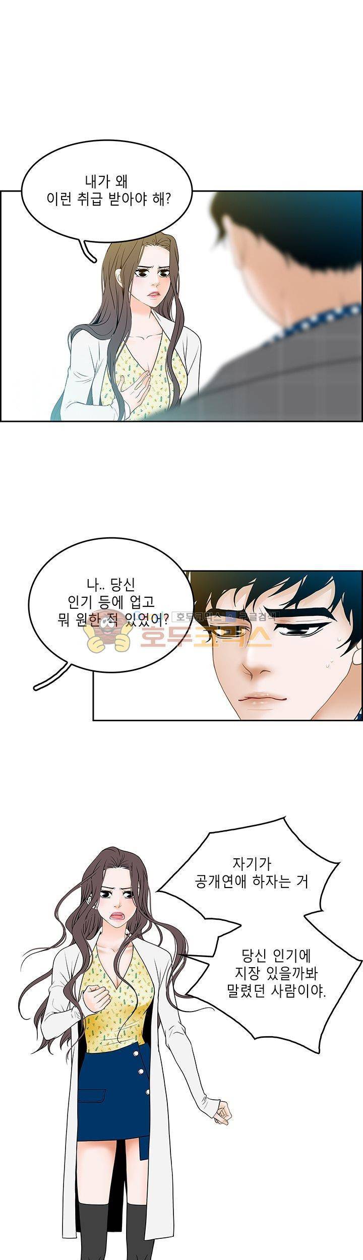 마이 소울메이트 21화 5