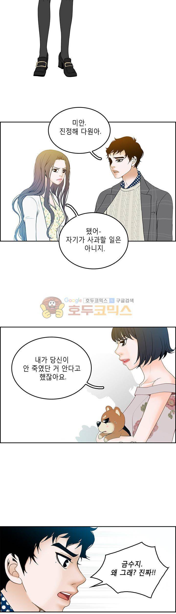 마이 소울메이트 21화 6