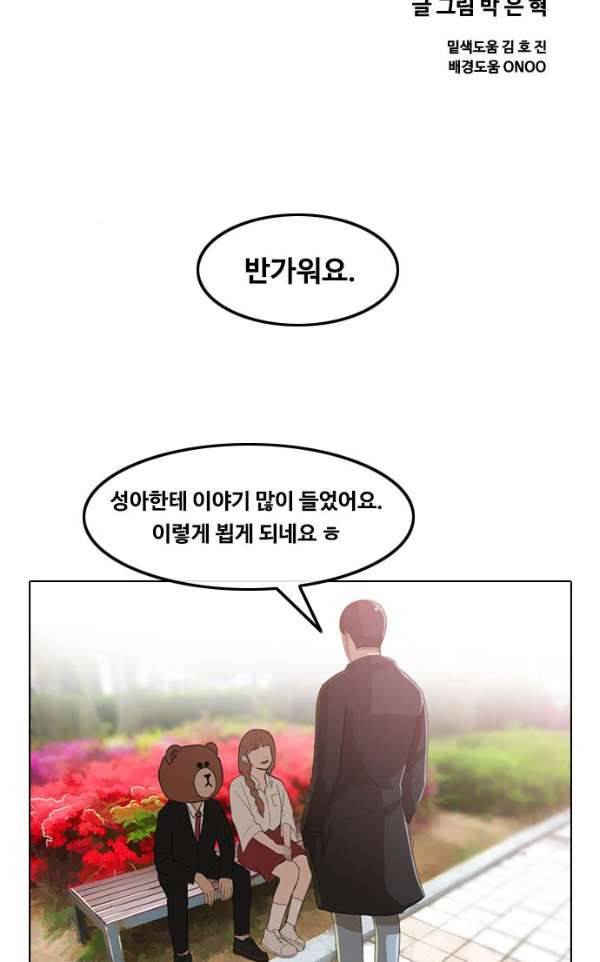 랜덤채팅의 그녀! 30화 - 경고 6