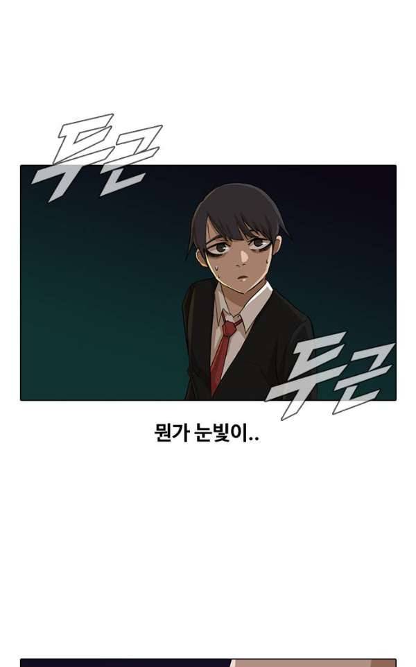 랜덤채팅의 그녀! 30화 - 경고 8