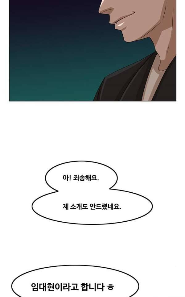 랜덤채팅의 그녀! 30화 - 경고 9