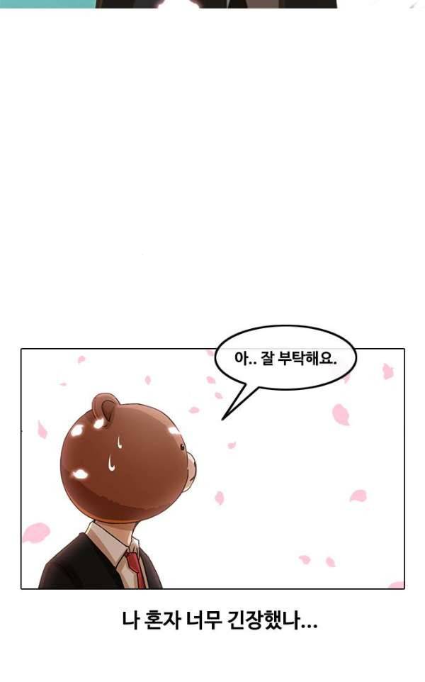 랜덤채팅의 그녀! 30화 - 경고 11