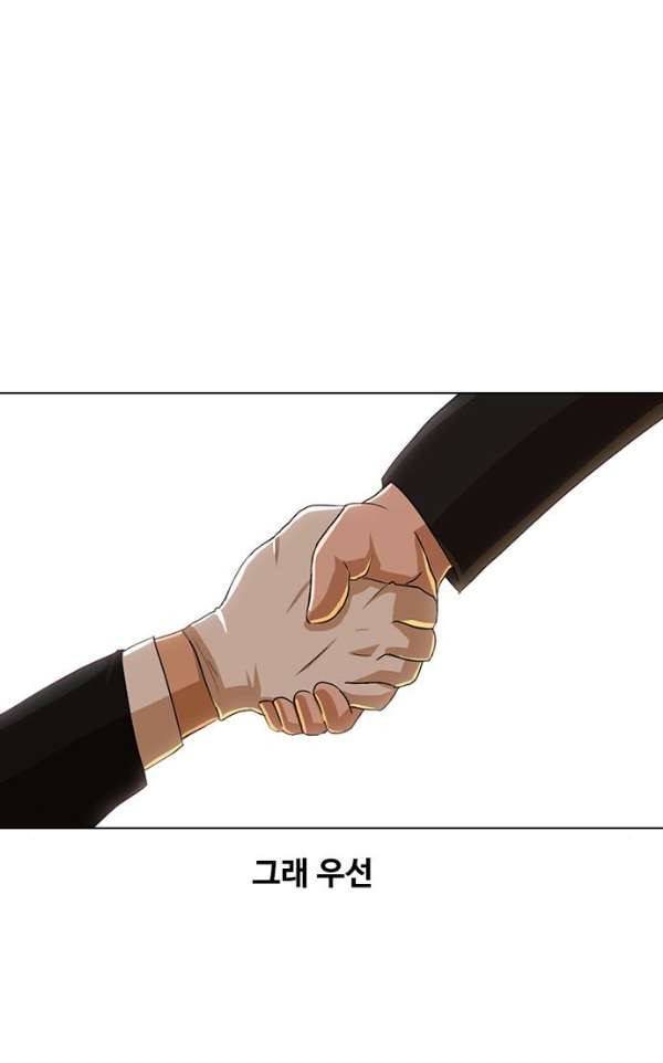 랜덤채팅의 그녀! 30화 - 경고 12