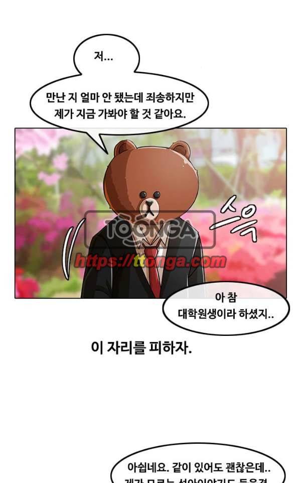 랜덤채팅의 그녀! 30화 - 경고 13