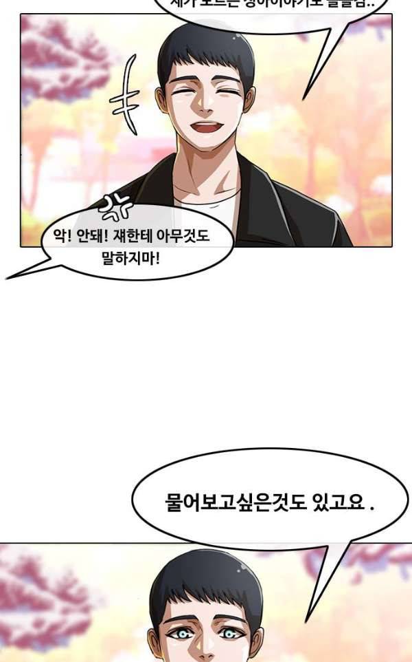 랜덤채팅의 그녀! 30화 - 경고 14