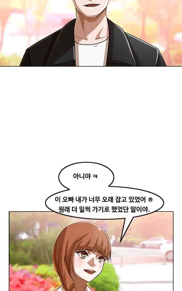 랜덤채팅의 그녀! 30화 - 경고 15