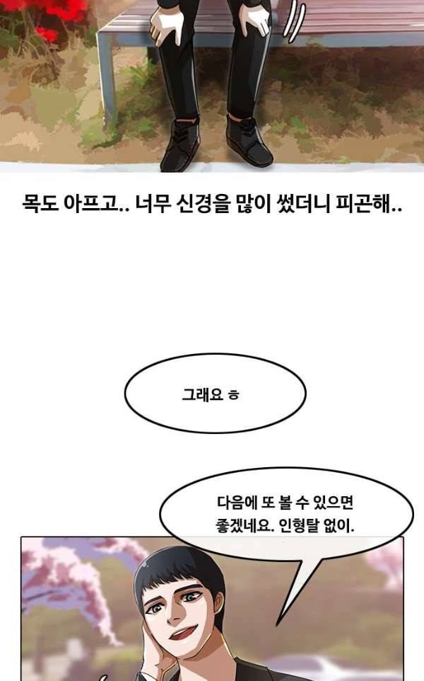 랜덤채팅의 그녀! 30화 - 경고 17