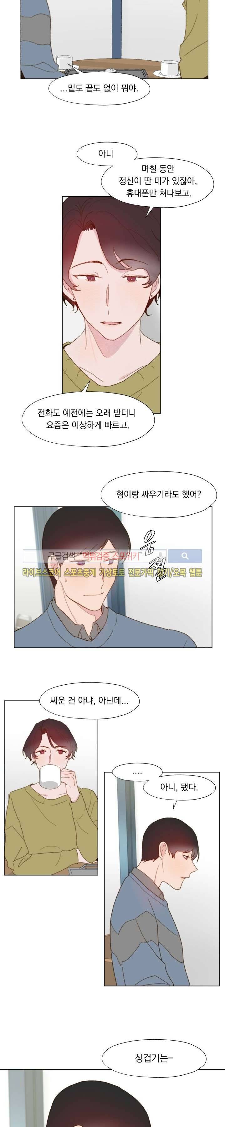 에고이즘 11화 3