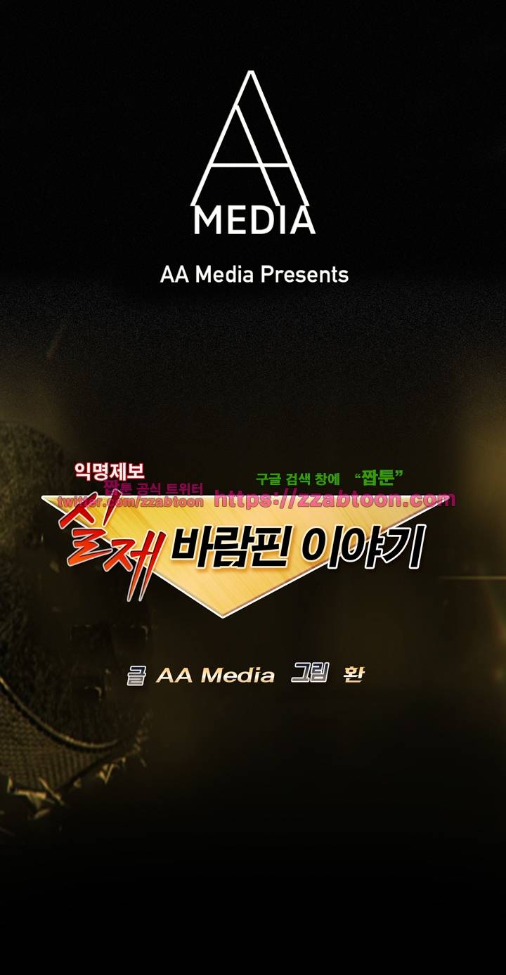 실제 바람핀 이야기 82화 1