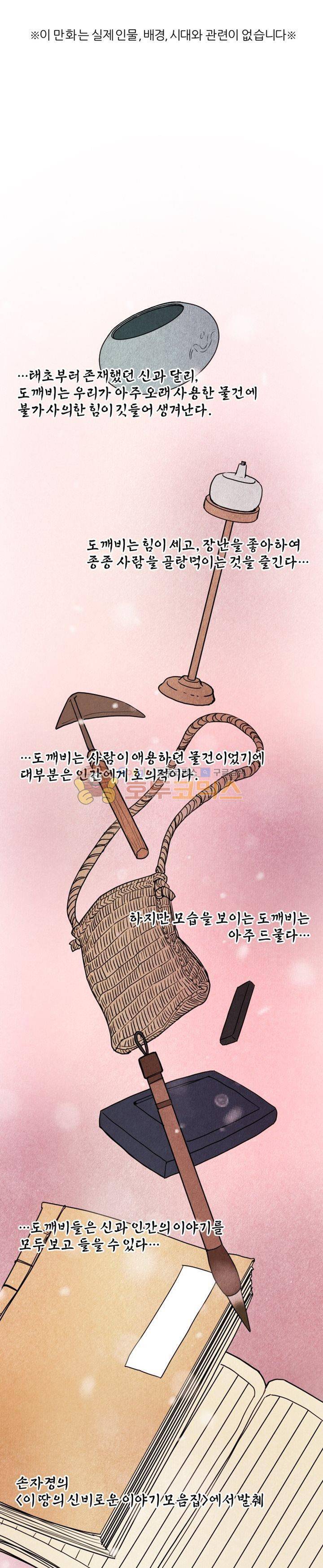 무엇에 쓰는 물건인고? 1화 1