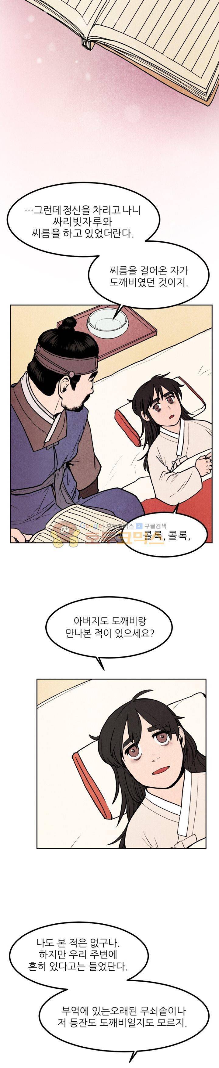무엇에 쓰는 물건인고? 1화 2