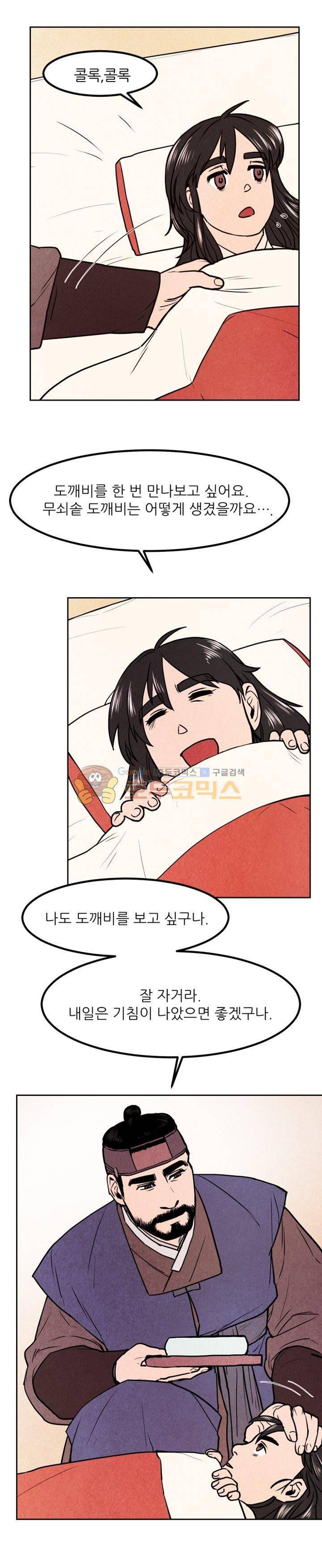 무엇에 쓰는 물건인고? 1화 3