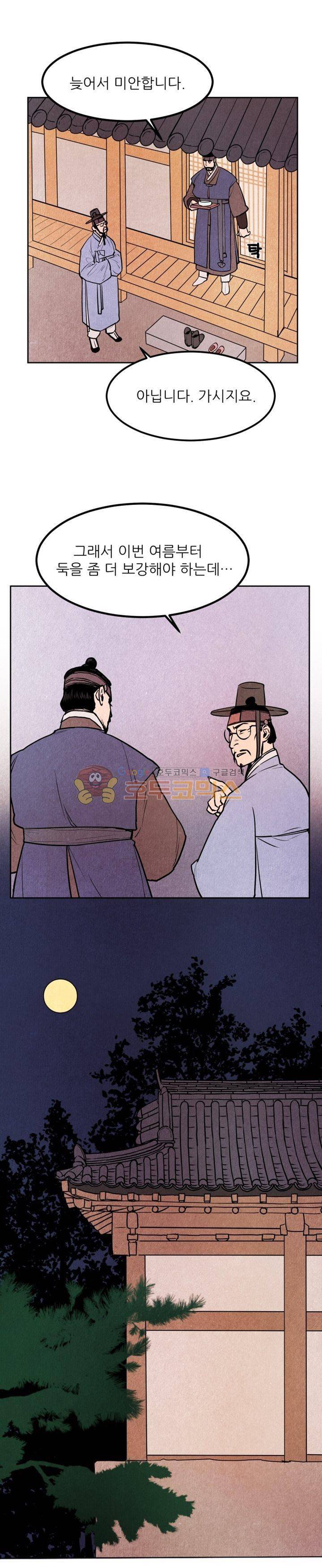 무엇에 쓰는 물건인고? 1화 4