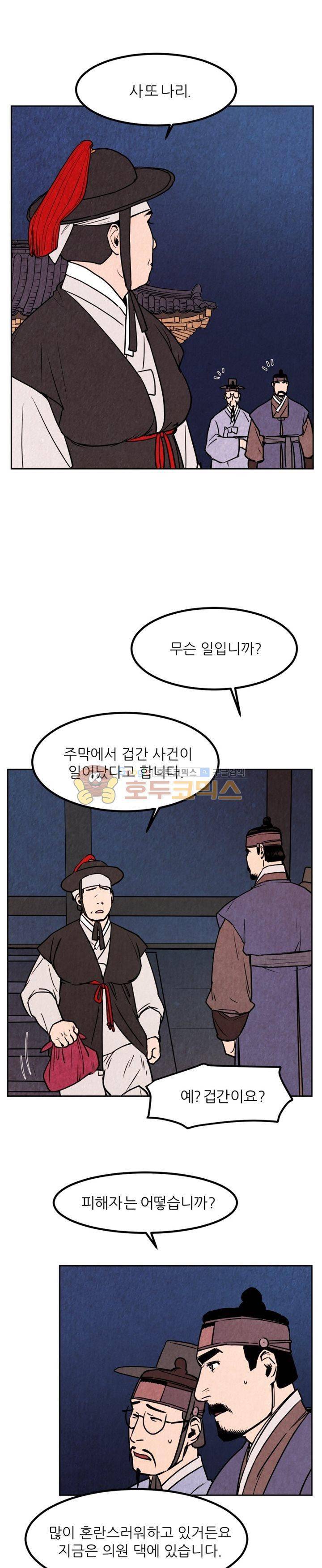 무엇에 쓰는 물건인고? 1화 5