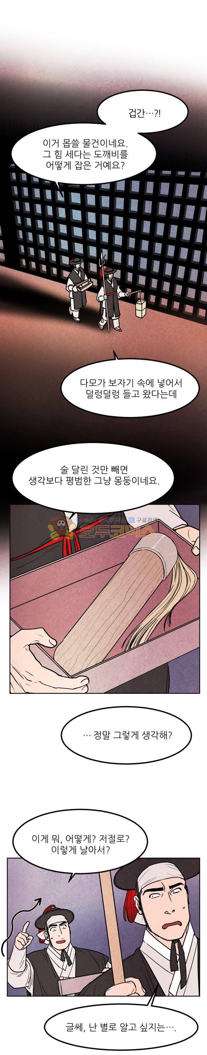 무엇에 쓰는 물건인고? 1화 7