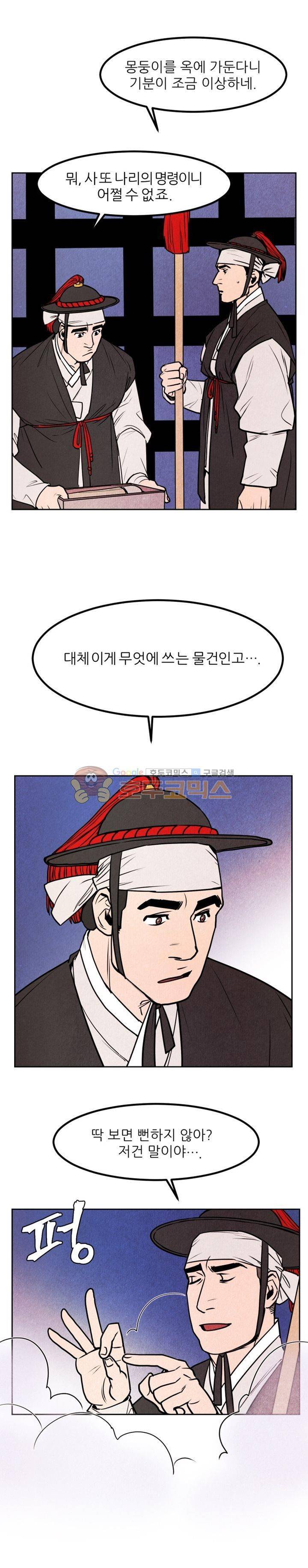 무엇에 쓰는 물건인고? 1화 8