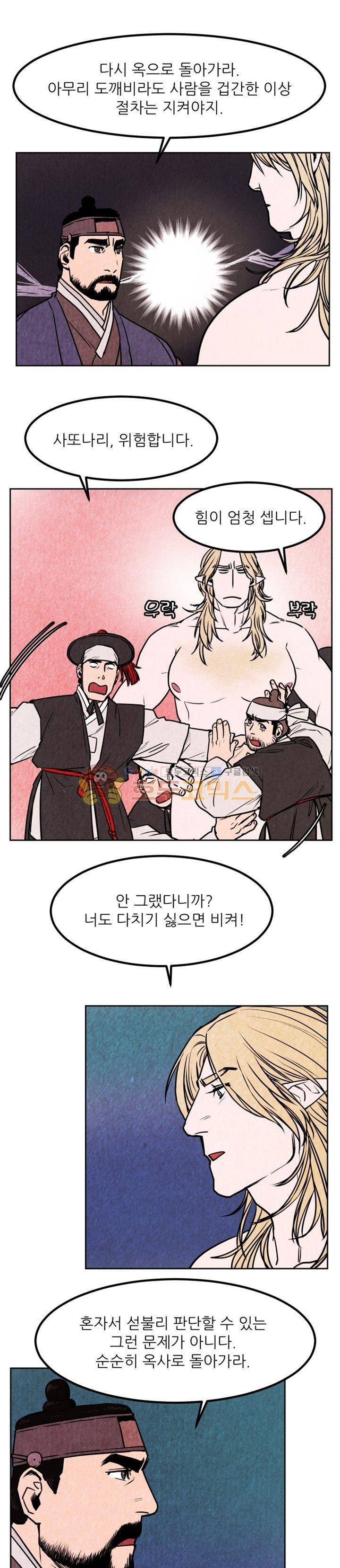 무엇에 쓰는 물건인고? 1화 16
