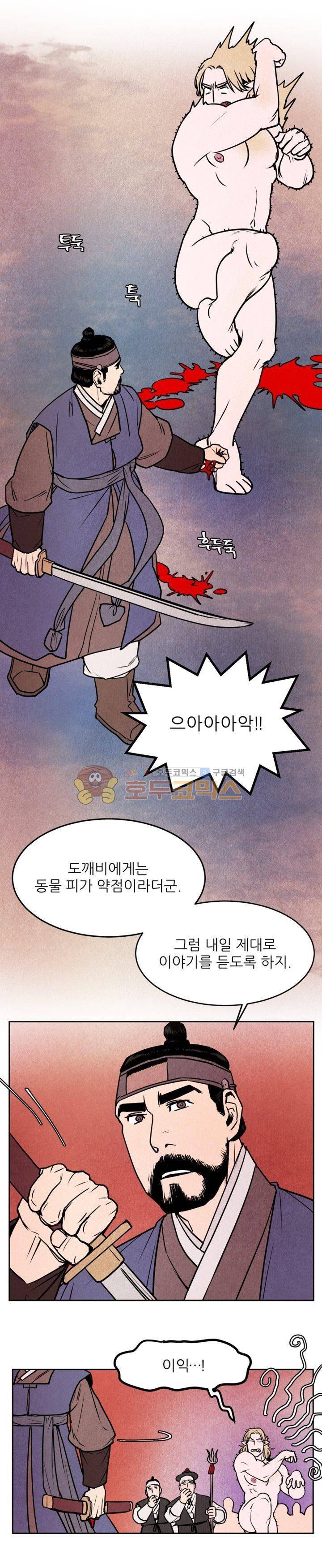 무엇에 쓰는 물건인고? 1화 20