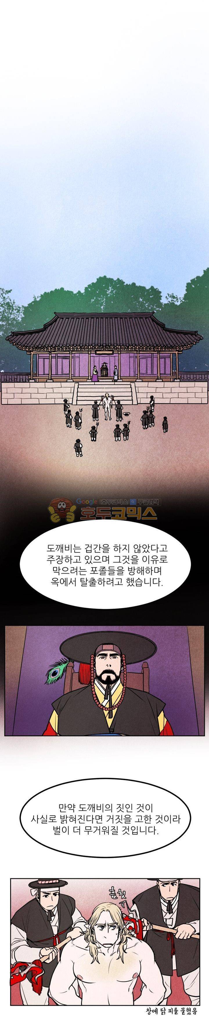 무엇에 쓰는 물건인고? 1화 21