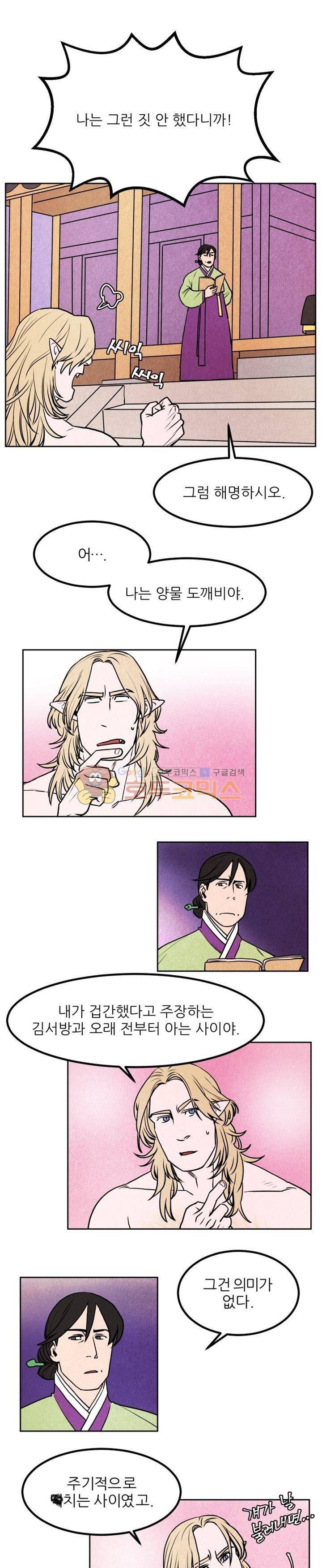무엇에 쓰는 물건인고? 1화 22