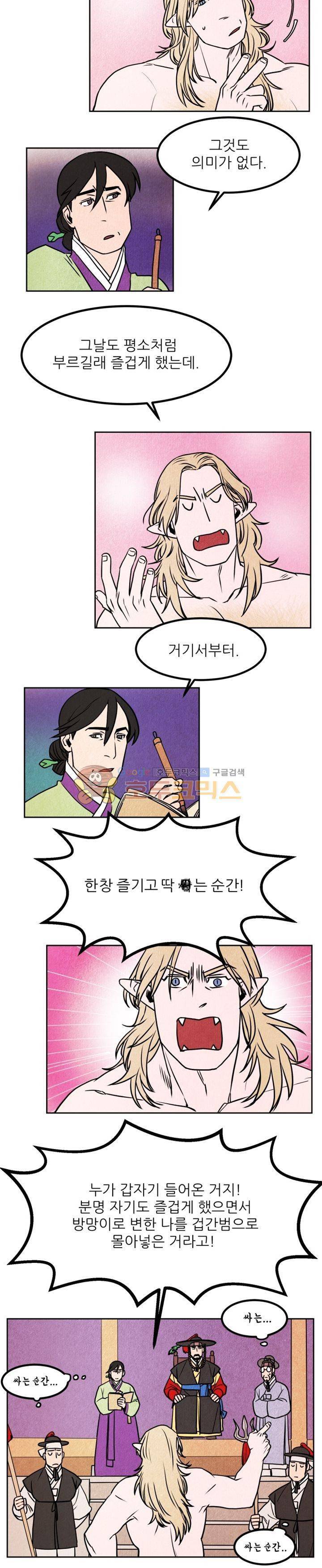 무엇에 쓰는 물건인고? 1화 23