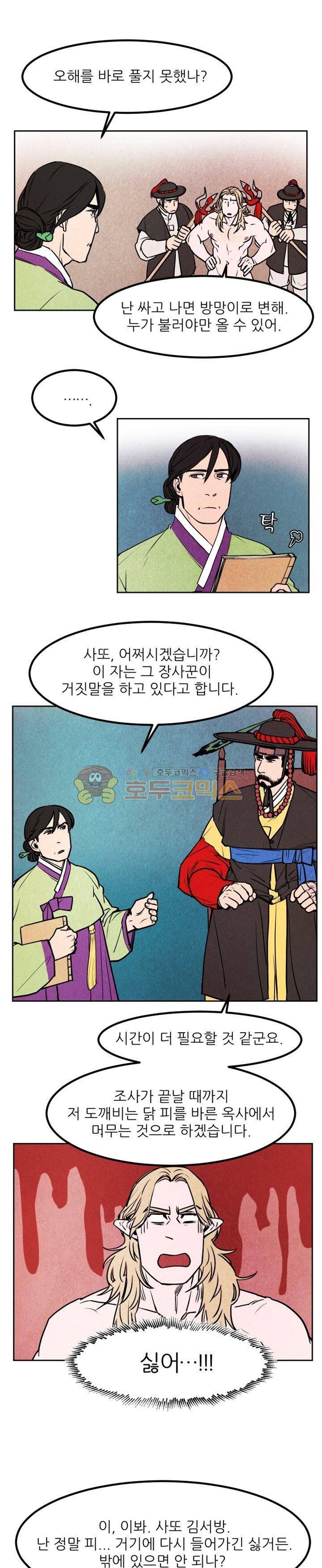 무엇에 쓰는 물건인고? 1화 24