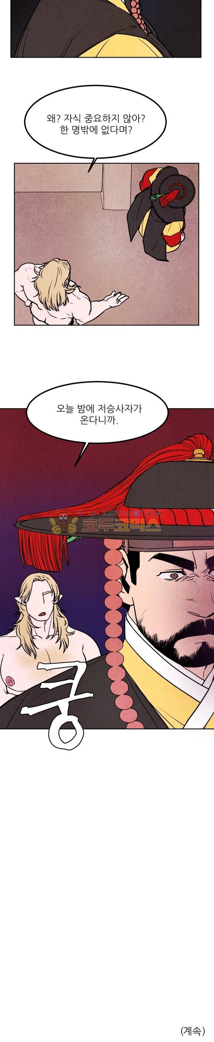 무엇에 쓰는 물건인고? 1화 27