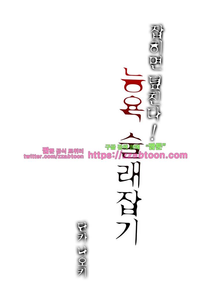잡히면 덮친다! 능욕 술래잡기 1화 2