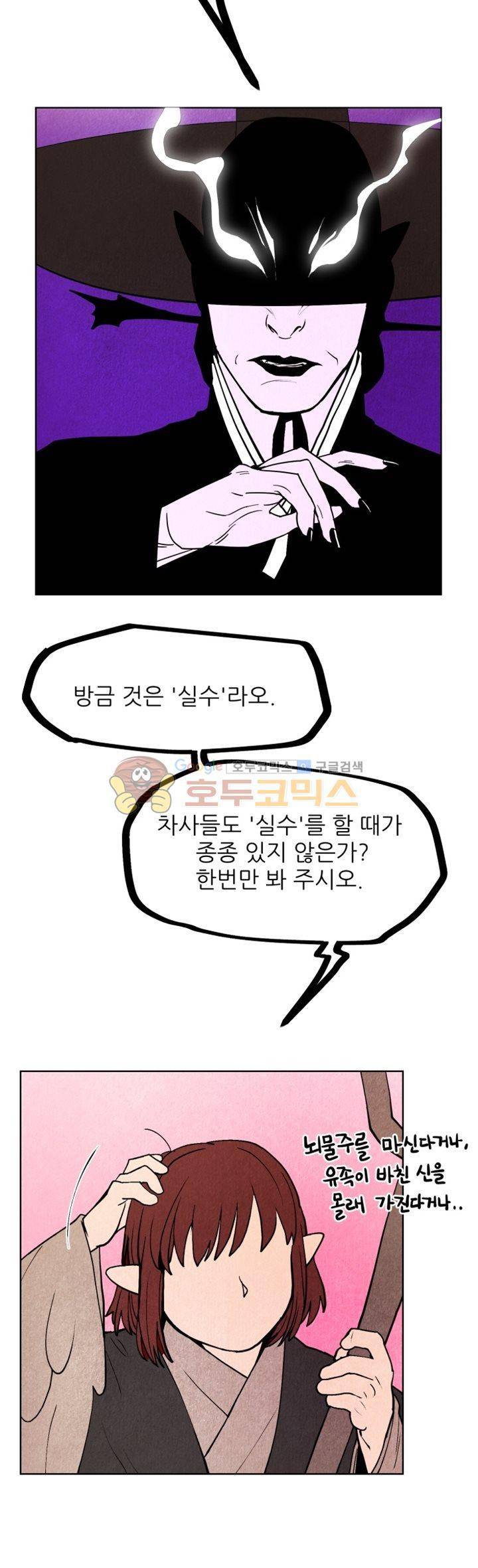 무엇에 쓰는 물건인고? 4화 3