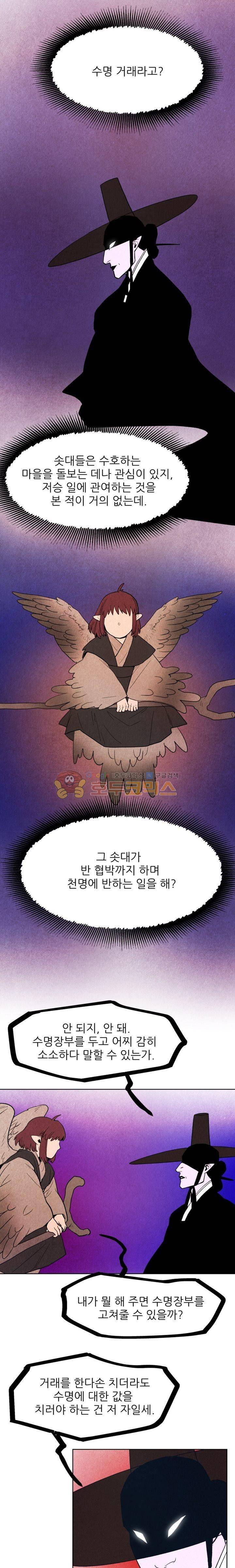 무엇에 쓰는 물건인고? 4화 5