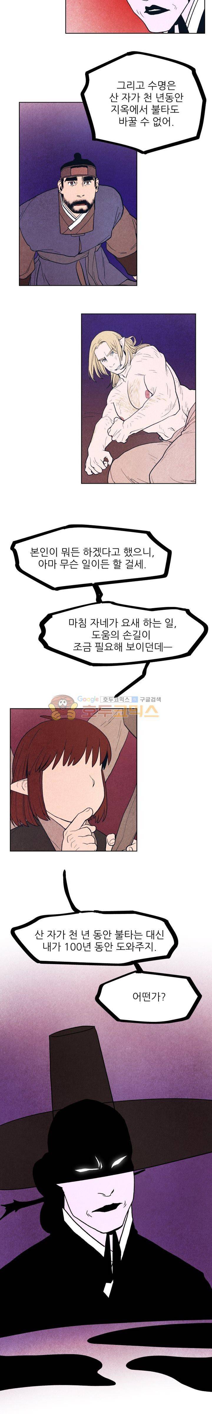 무엇에 쓰는 물건인고? 4화 6