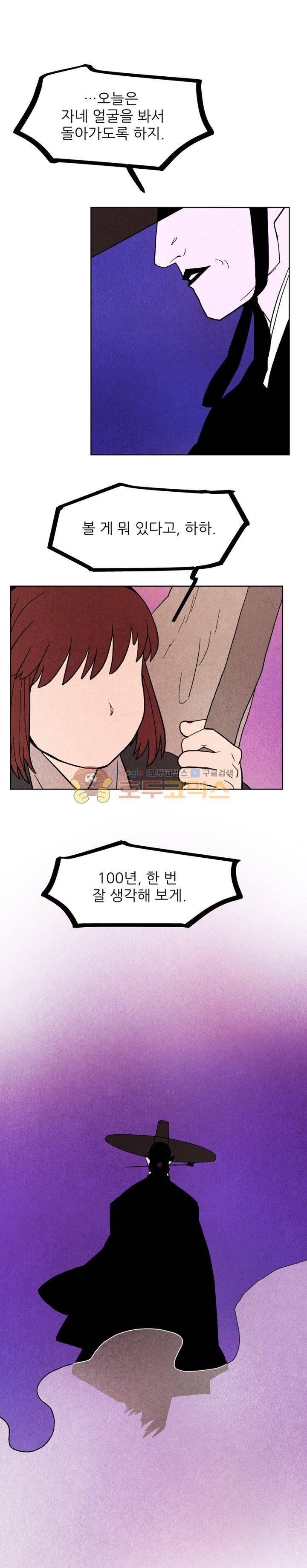 무엇에 쓰는 물건인고? 4화 7