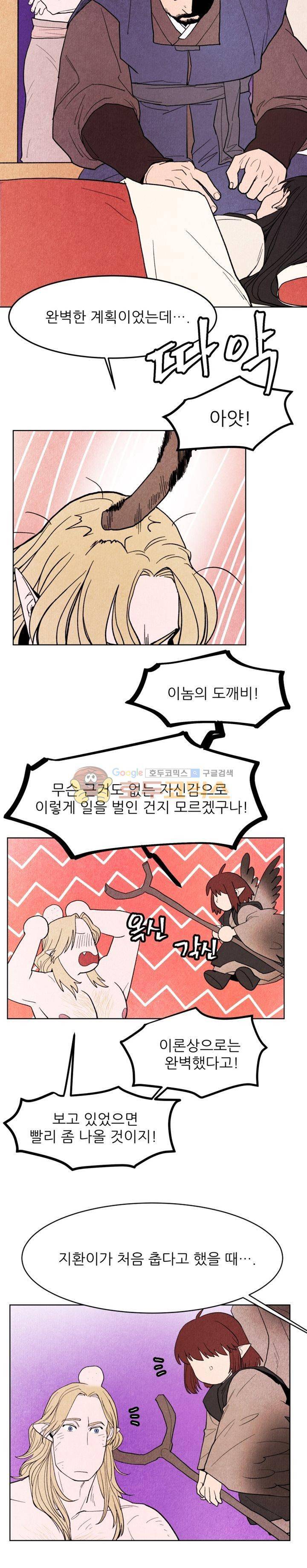 무엇에 쓰는 물건인고? 4화 9