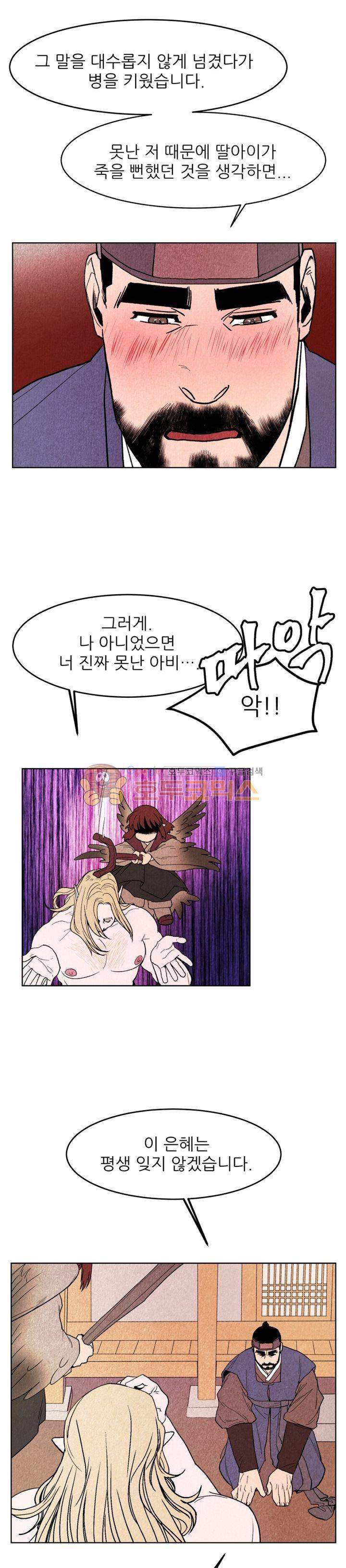 무엇에 쓰는 물건인고? 4화 10