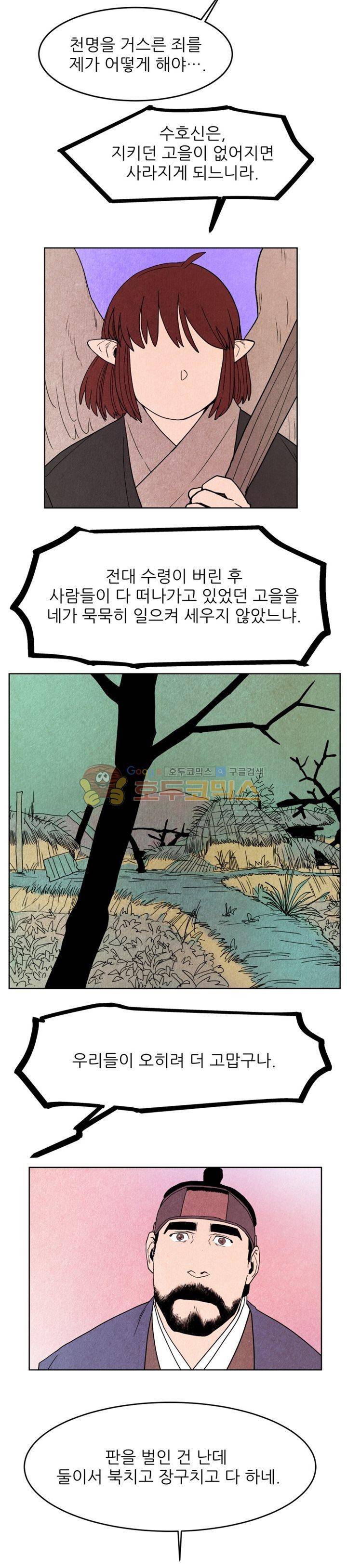 무엇에 쓰는 물건인고? 4화 11