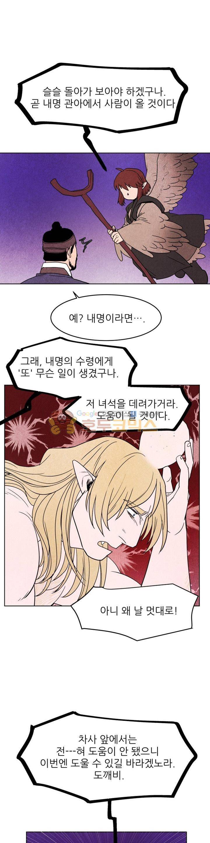 무엇에 쓰는 물건인고? 4화 13