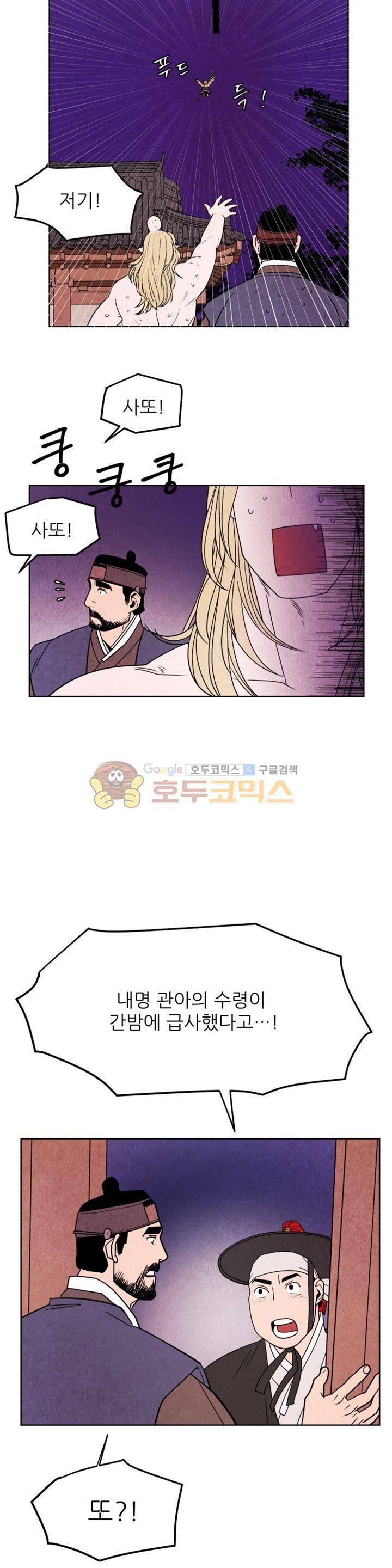 무엇에 쓰는 물건인고? 4화 14