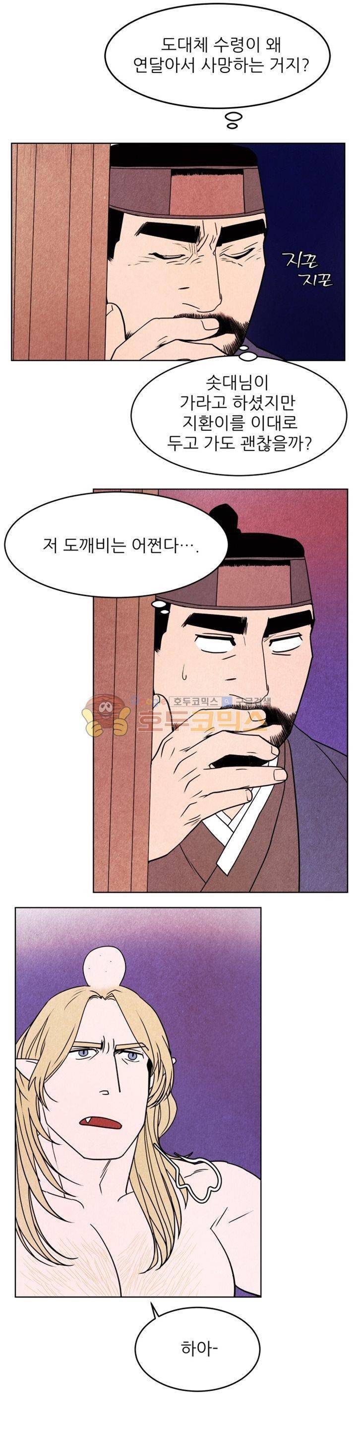 무엇에 쓰는 물건인고? 4화 15