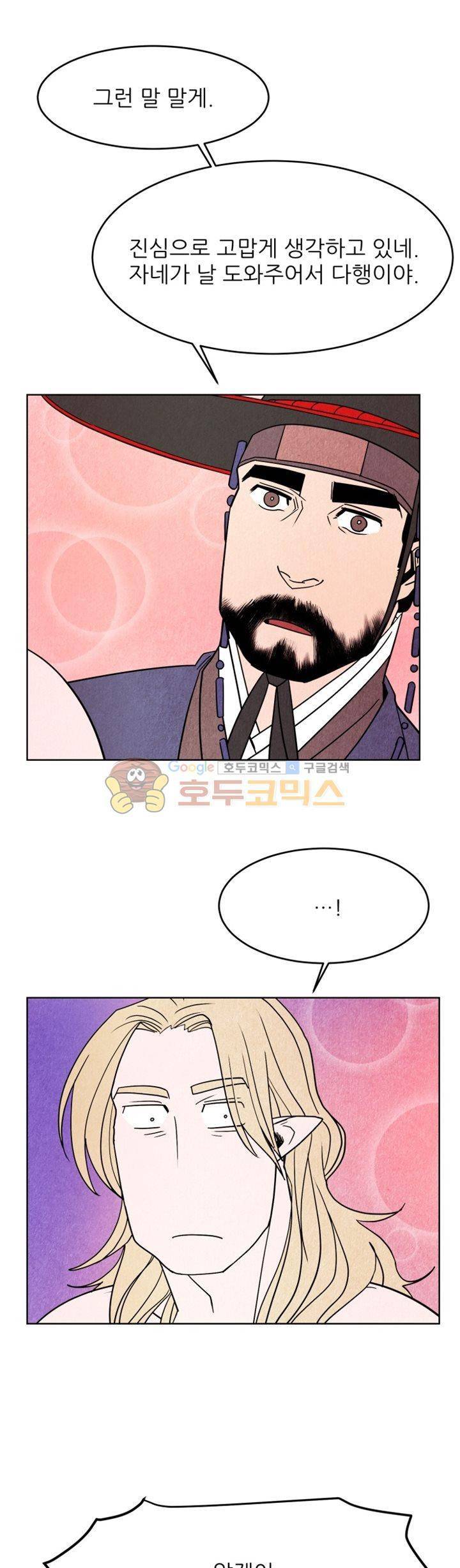 무엇에 쓰는 물건인고? 4화 19