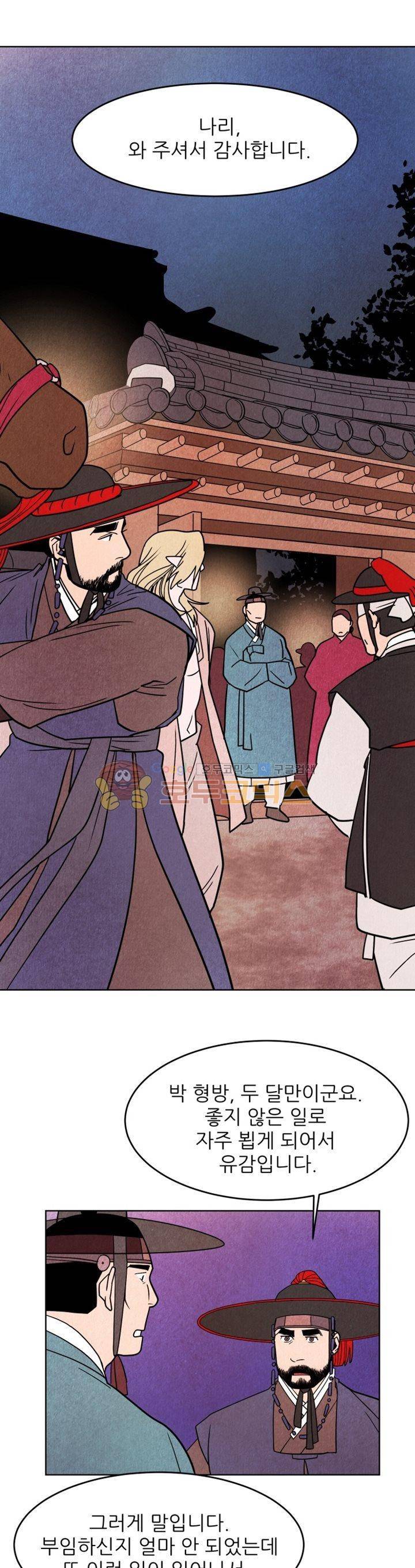 무엇에 쓰는 물건인고? 4화 22